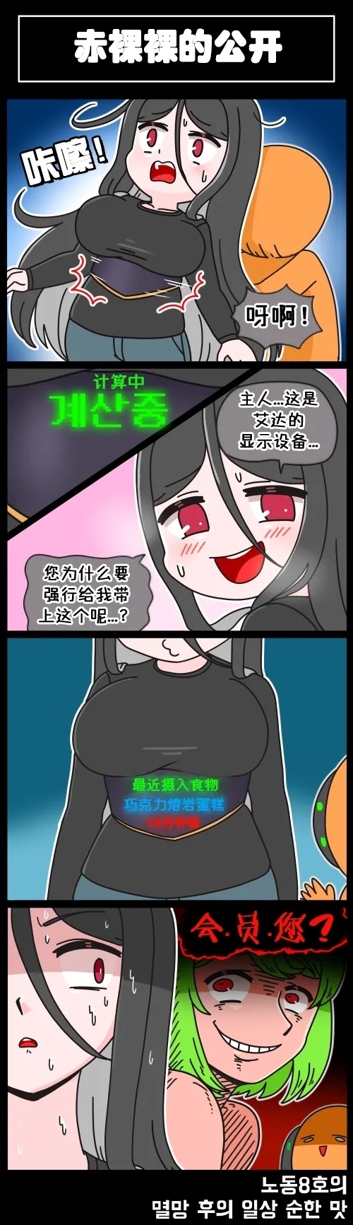 LastOrigin 最后的起源 LO官方漫画个人汉化合集（01.27 - 06.18更新） - Page 37