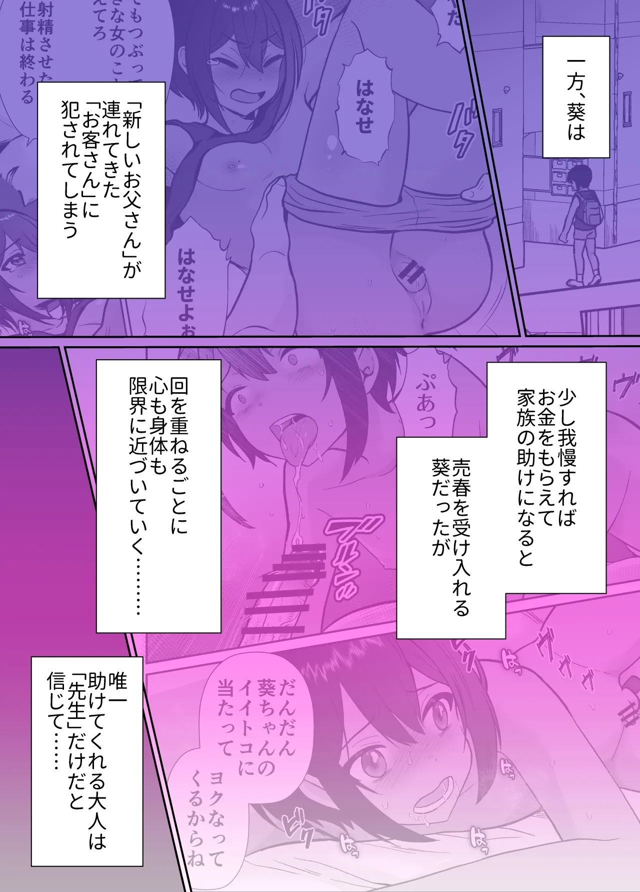 [きのっ子 (田口もにゃ太)] 先生あのね、オレに新しいお義父さんできたよ2 - Hentaiaz.com - 3