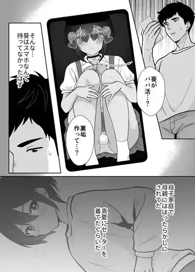 Sensei Anone, Ore ni Atarashii Otou-san Dekita yo 2 4