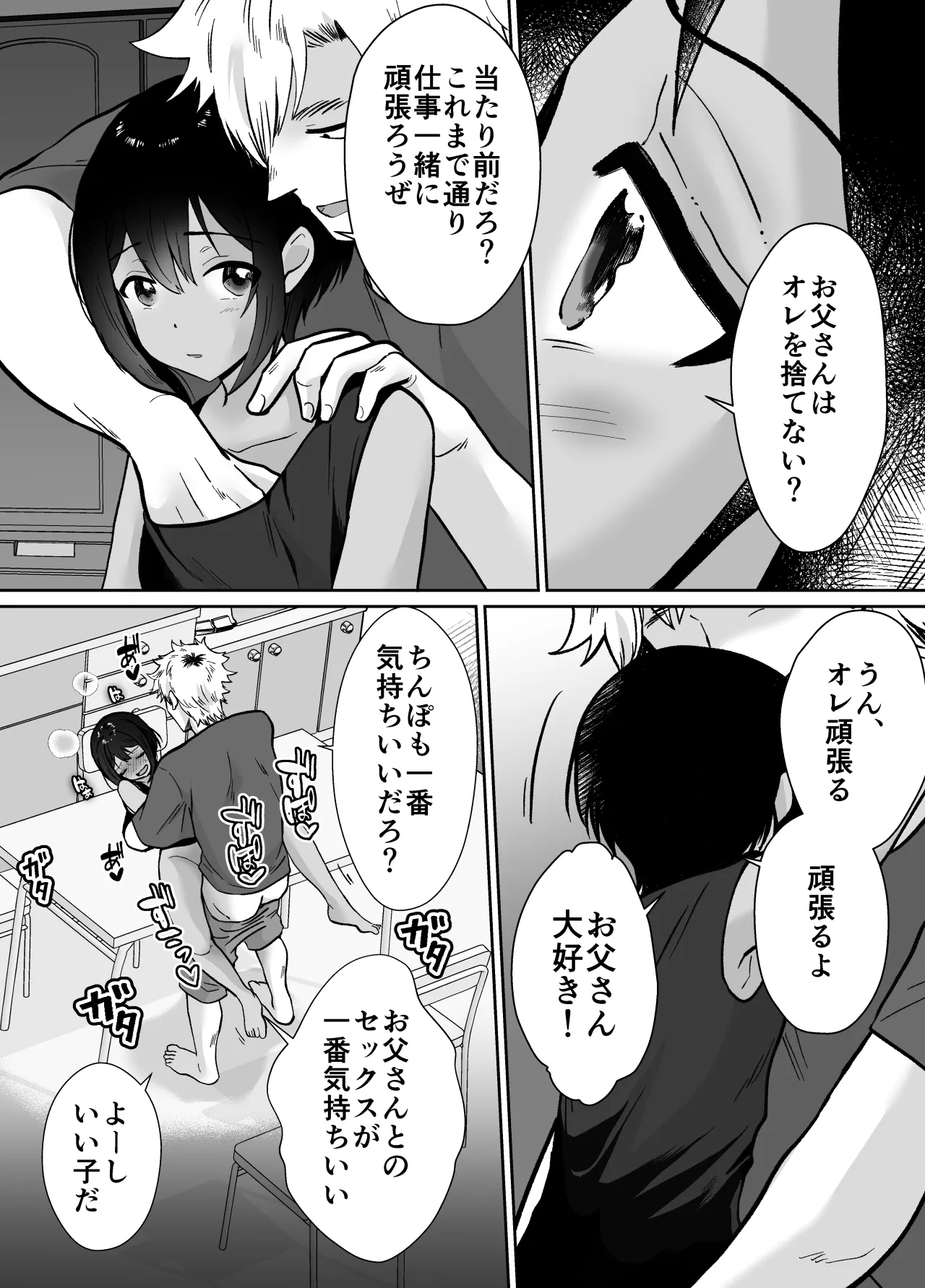 Sensei Anone, Ore ni Atarashii Otou-san Dekita yo 2 - Page 65