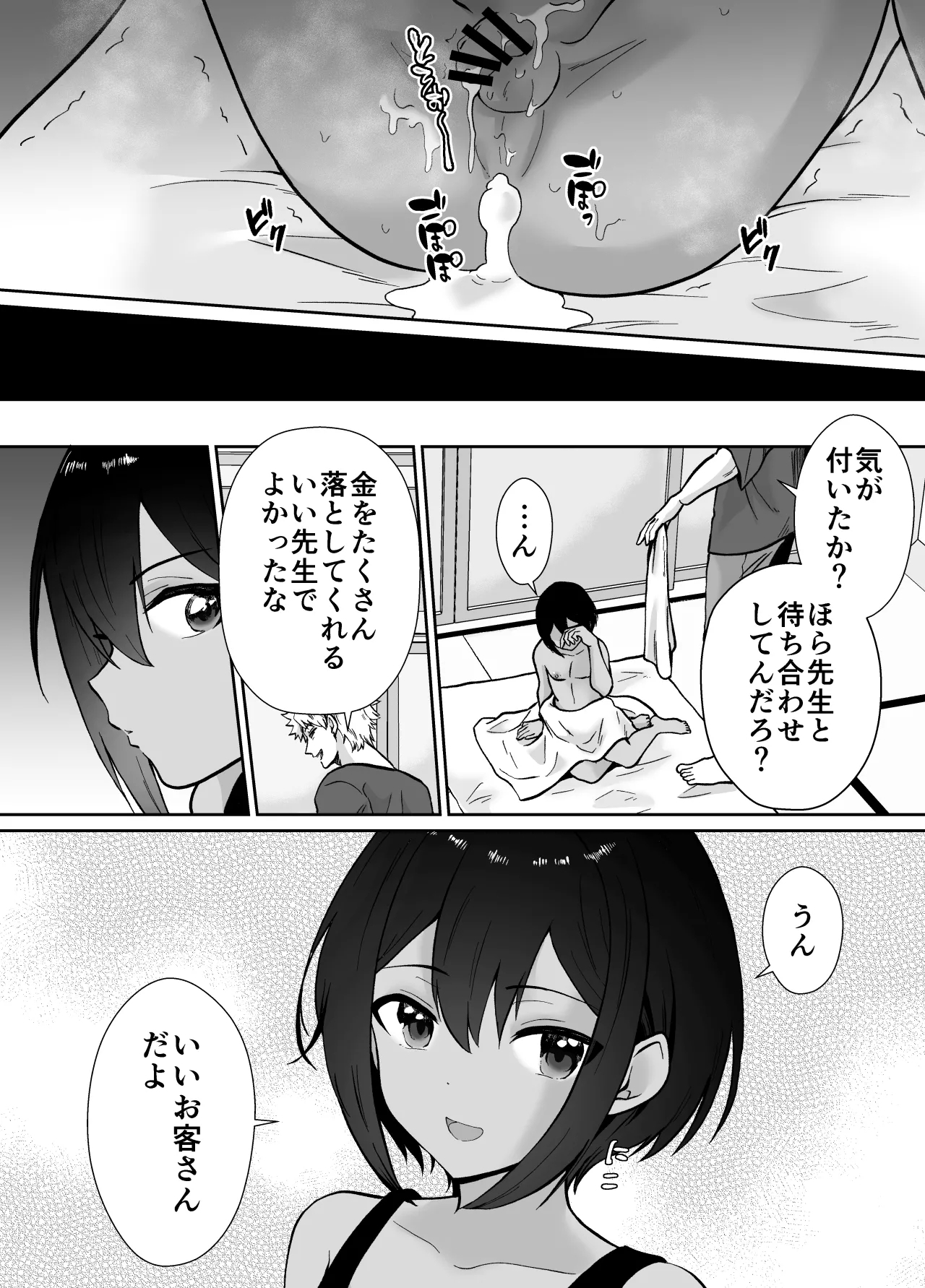 Sensei Anone, Ore ni Atarashii Otou-san Dekita yo 2 - Page 69