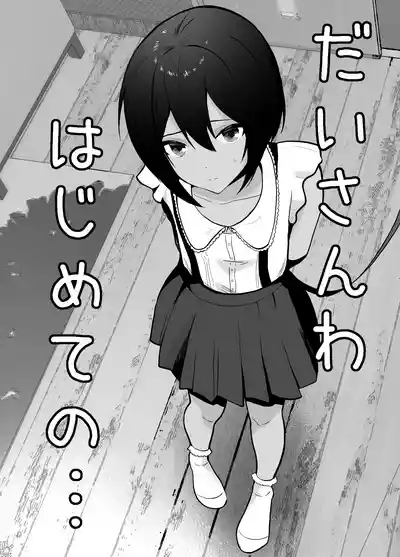 Sensei Anone, Ore ni Atarashii Otou-san Dekita yo 2 6