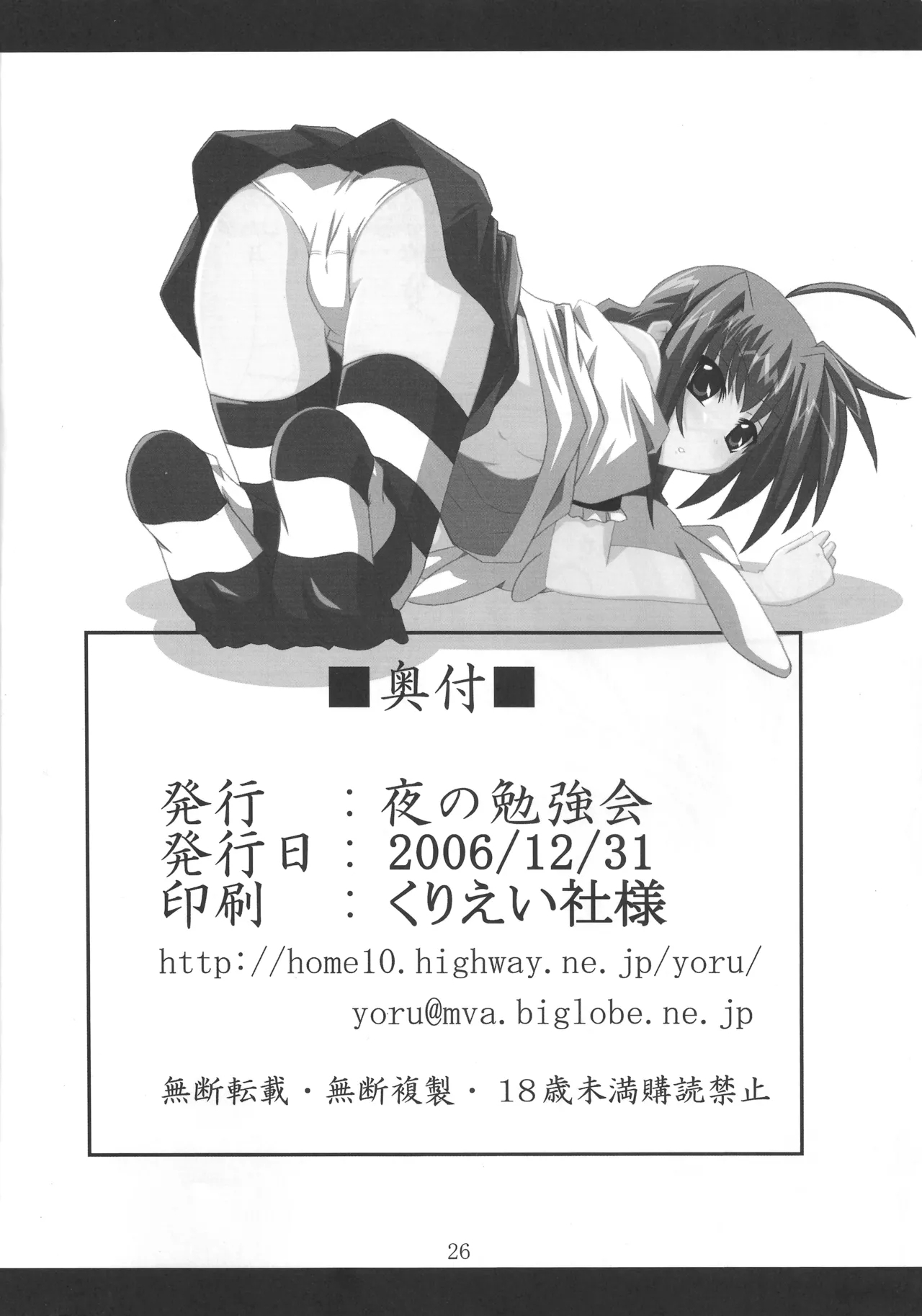 NF Tsuzuki - Page 25