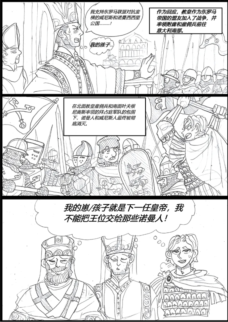 罗马笑传之艹艹逼（737B个人汉化） - Page 13