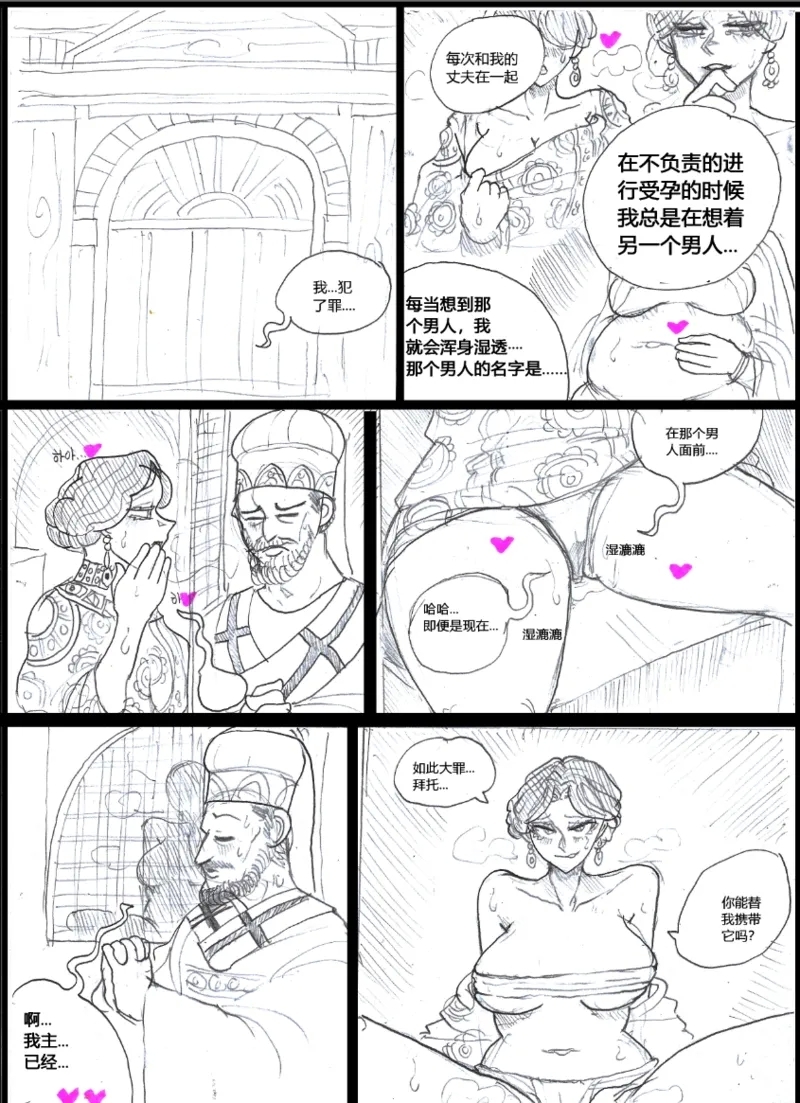 罗马笑传之艹艹逼（737B个人汉化） - Page 4