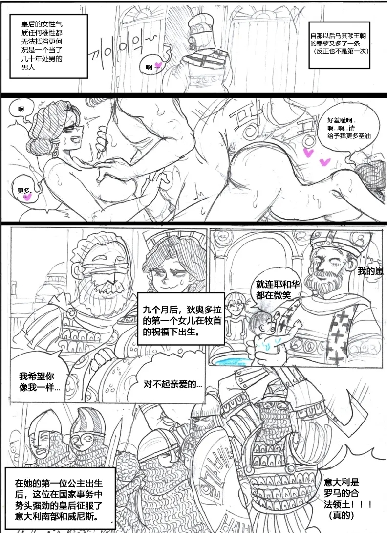 罗马笑传之艹艹逼（737B个人汉化） - Page 5