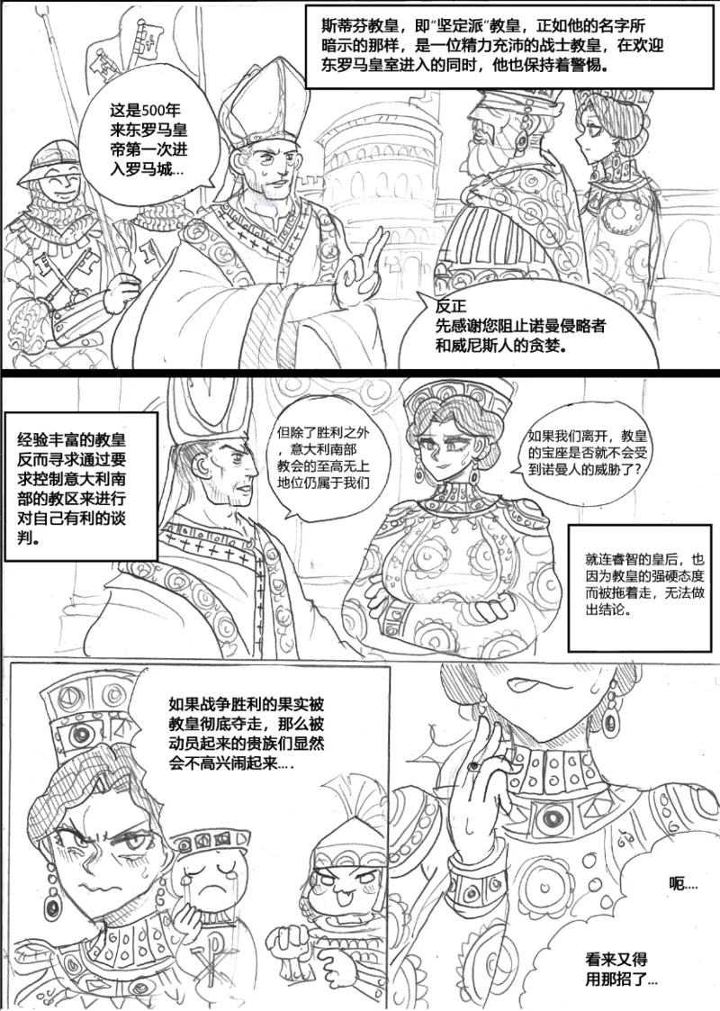 罗马笑传之艹艹逼（737B个人汉化） - Page 6