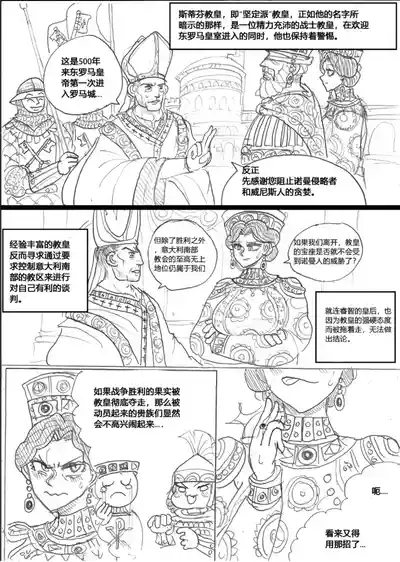 罗马笑传之艹艹逼（737B个人汉化） 6