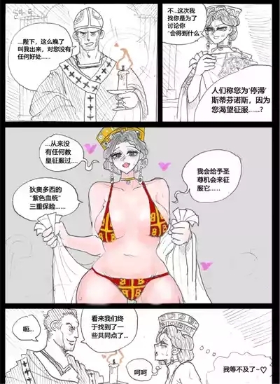 罗马笑传之艹艹逼（737B个人汉化） 7