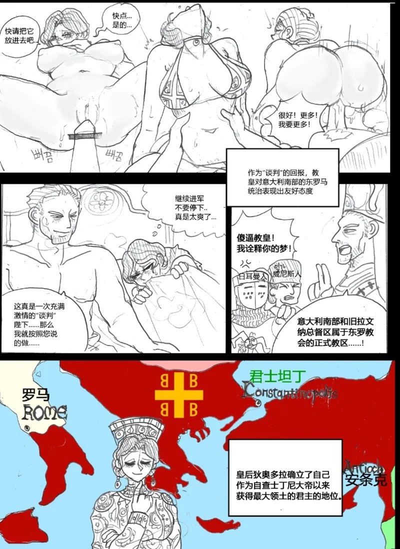罗马笑传之艹艹逼（737B个人汉化） - Page 8