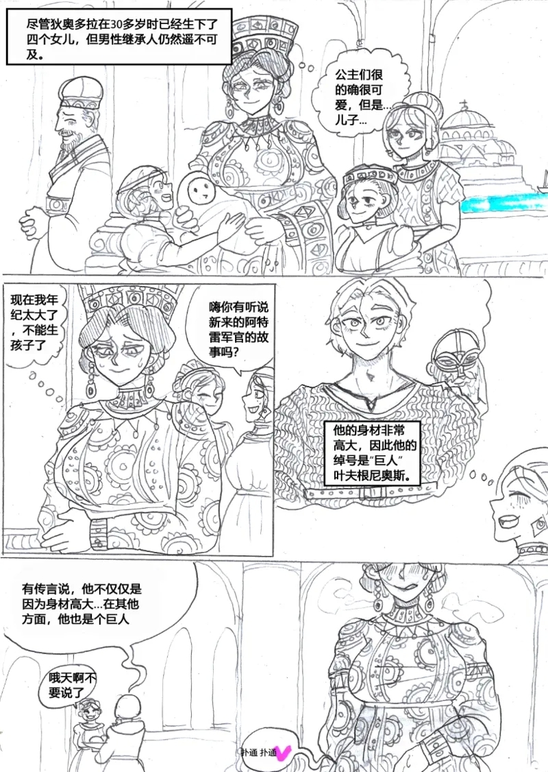 罗马笑传之艹艹逼（737B个人汉化） - Page 9