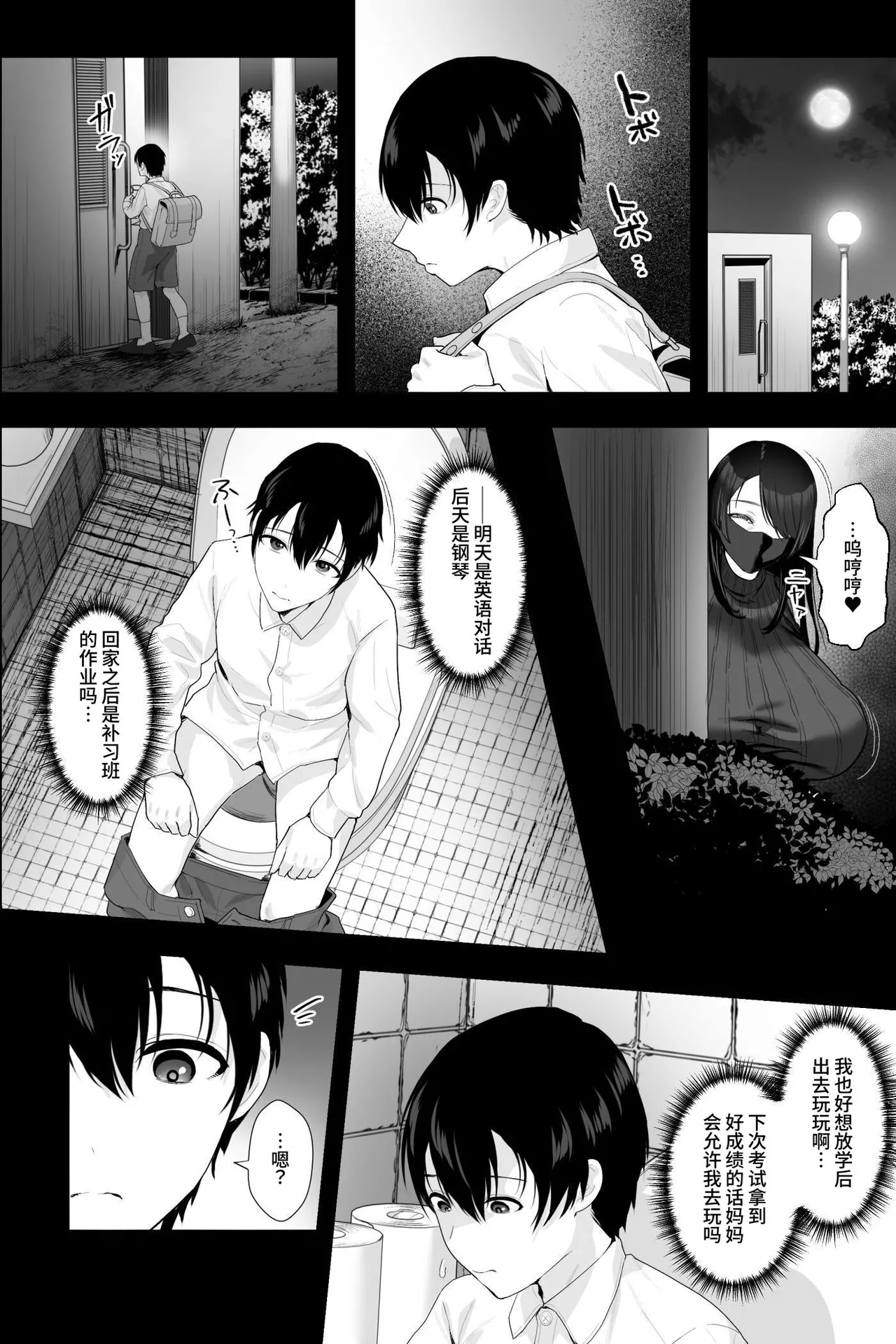 Stalker Oba-san to Onapetto no Boku| 跟踪狂阿姨和作为自慰宠物的我～被淫乱阴暗巨女小穴榨取的日子～ - Page 3