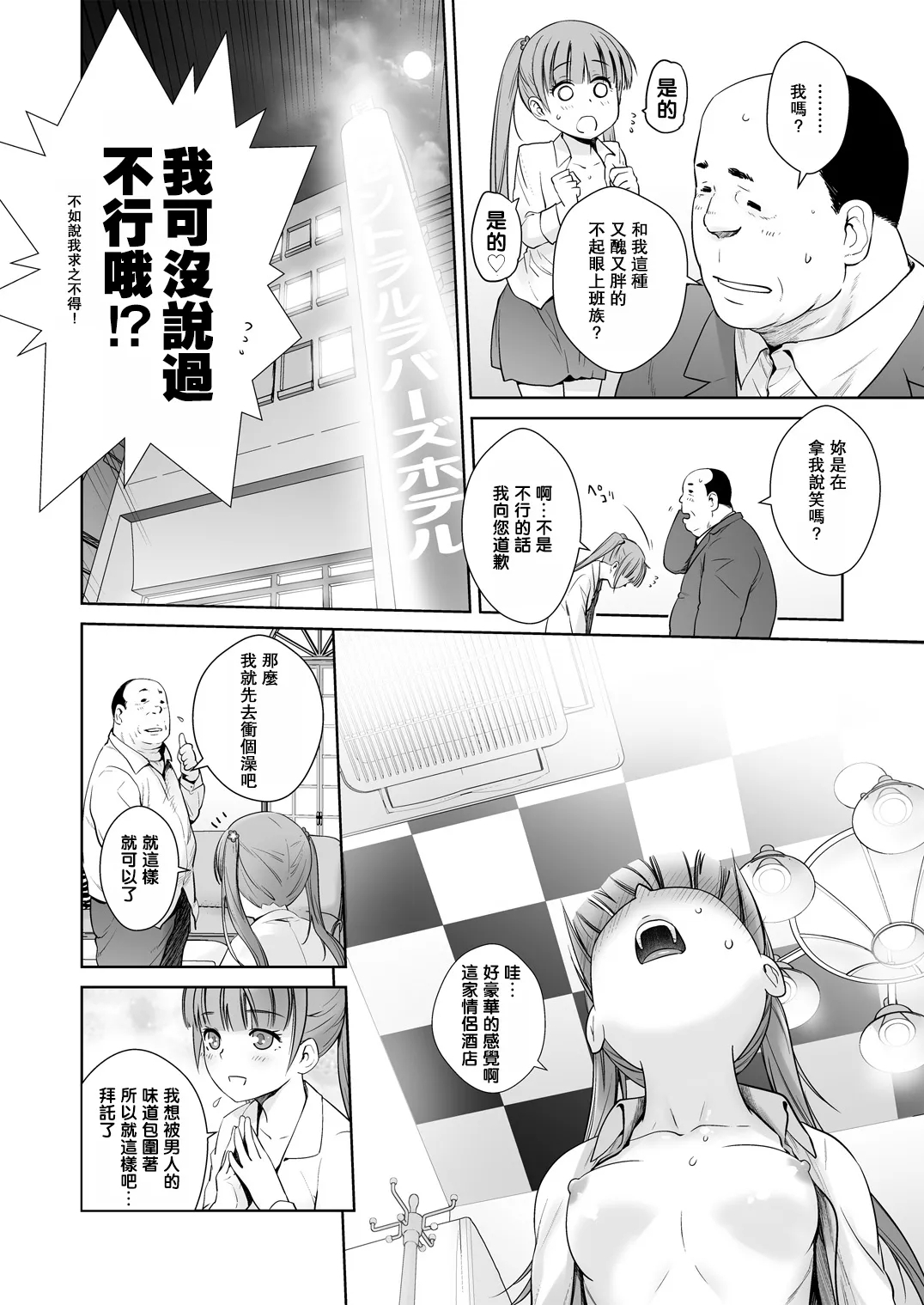 Adult Game mo Ganbaru zoi - Page 20