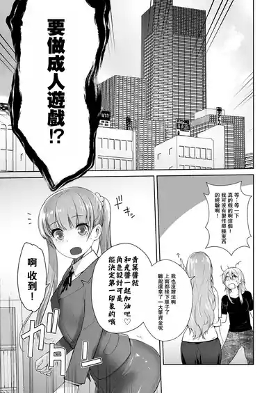 Adult Game mo Ganbaru zoi 7