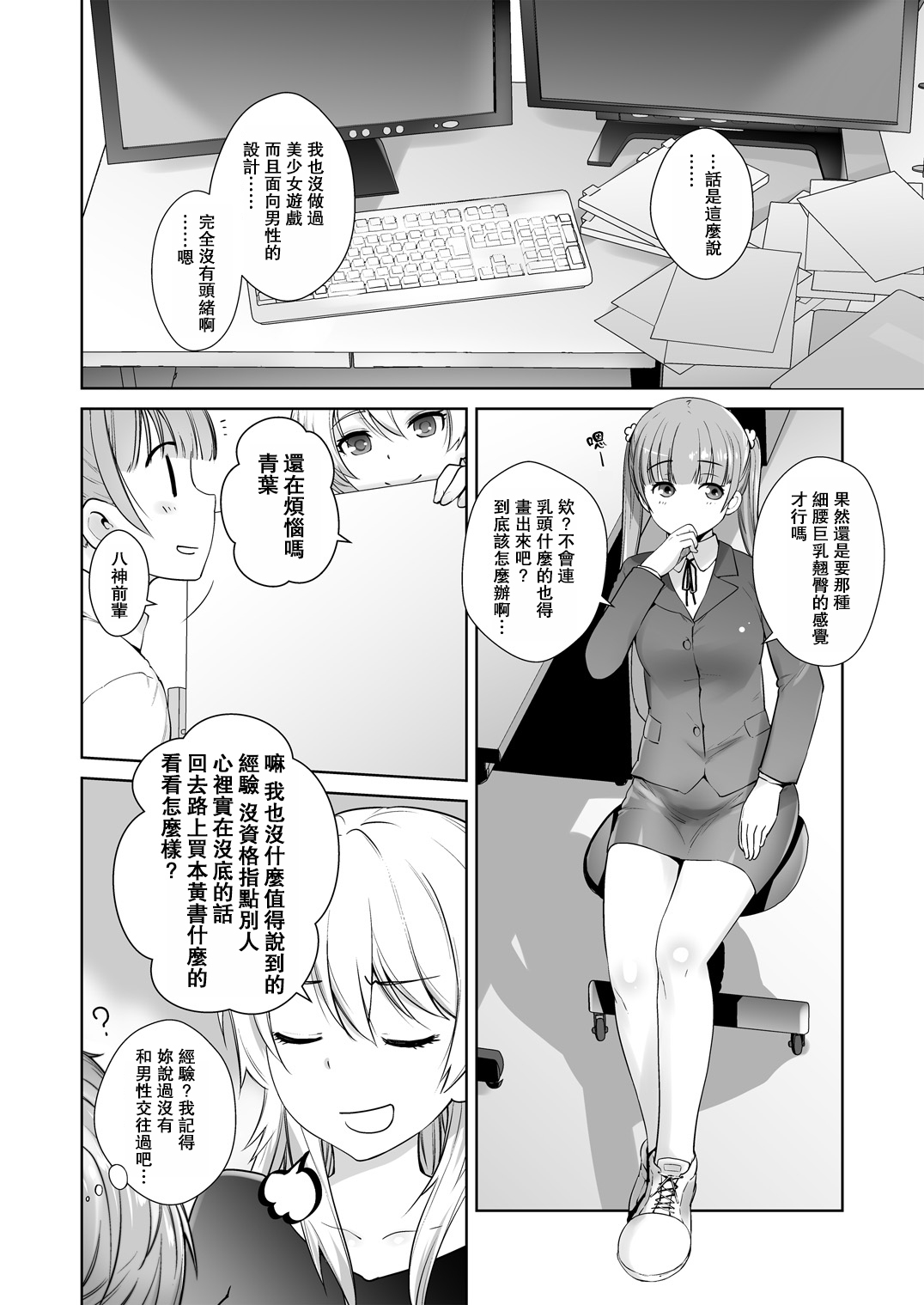 Adult Game mo Ganbaru zoi - Page 8