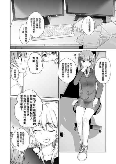 Adult Game mo Ganbaru zoi 8