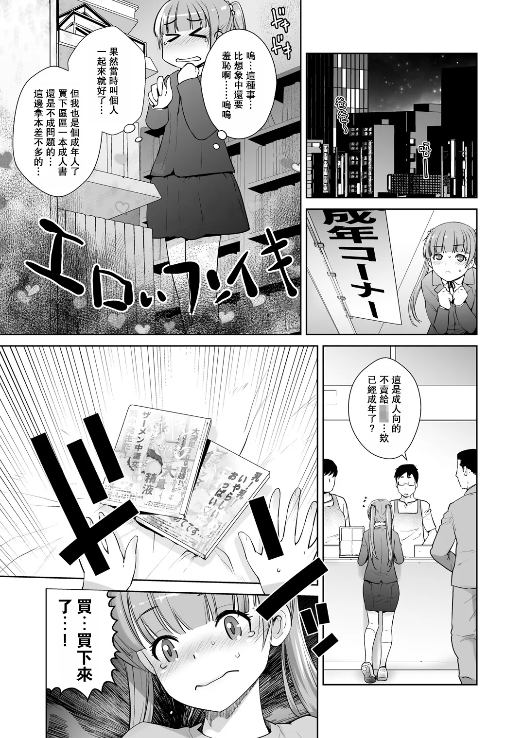 Adult Game mo Ganbaru zoi - Page 9