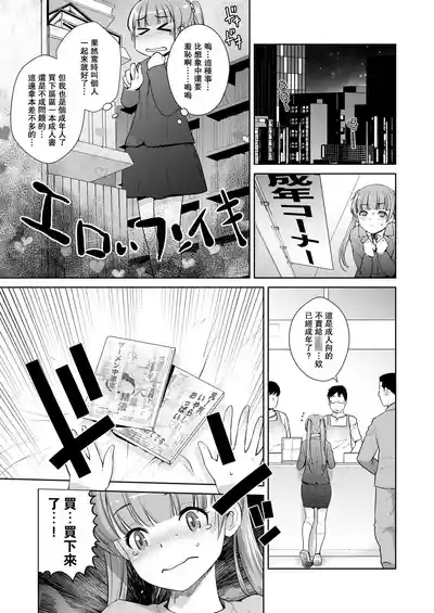 Adult Game mo Ganbaru zoi 9