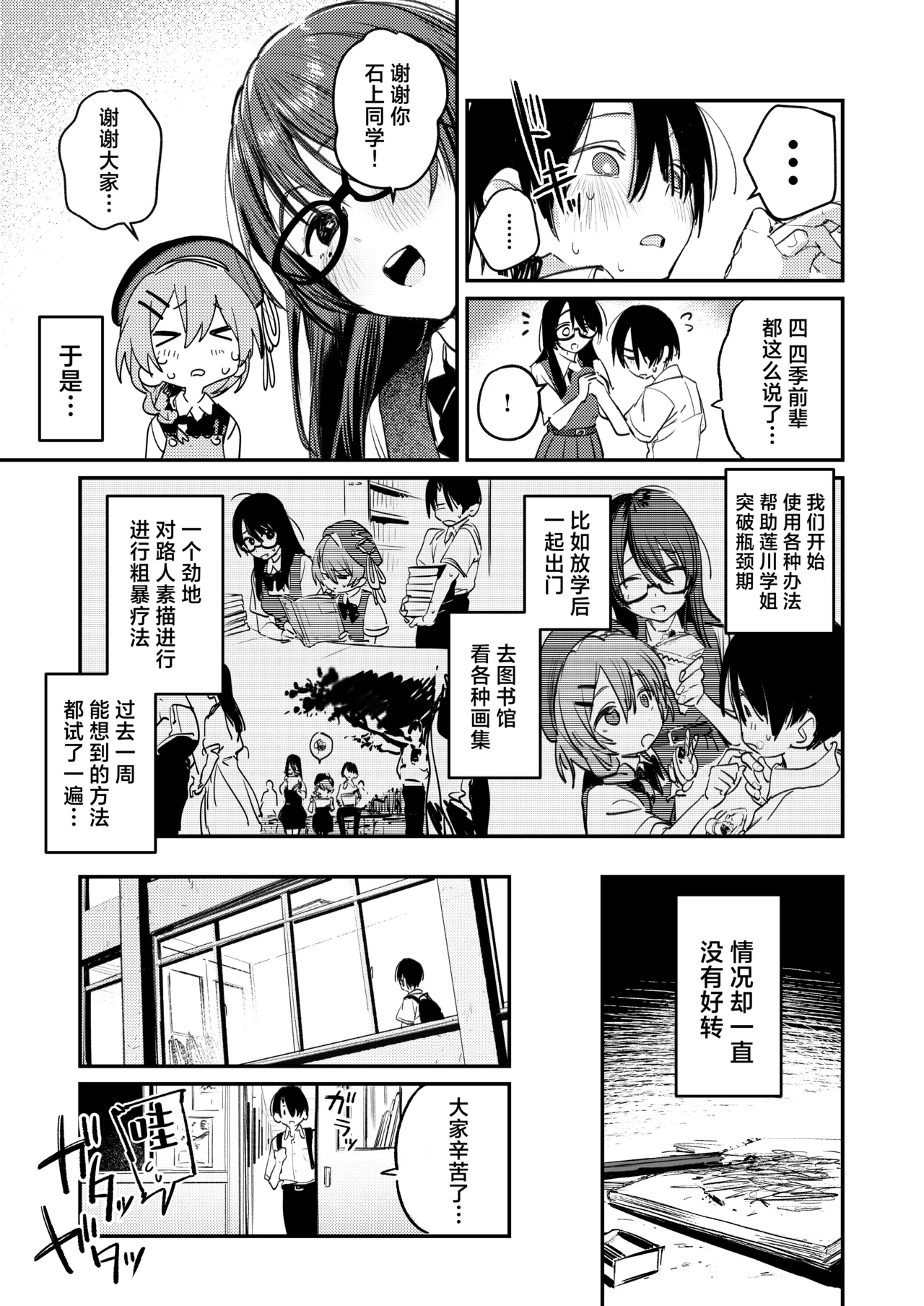 Bijutsubu Harem Katsudou Nisshi| 美术部后宫活动日记 - Page 10
