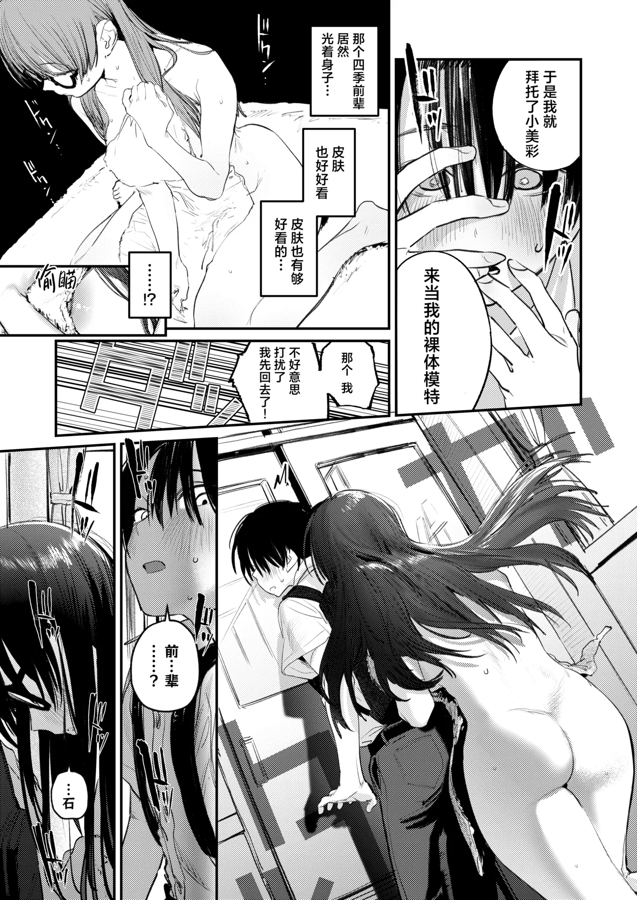 Bijutsubu Harem Katsudou Nisshi| 美术部后宫活动日记 - Page 12