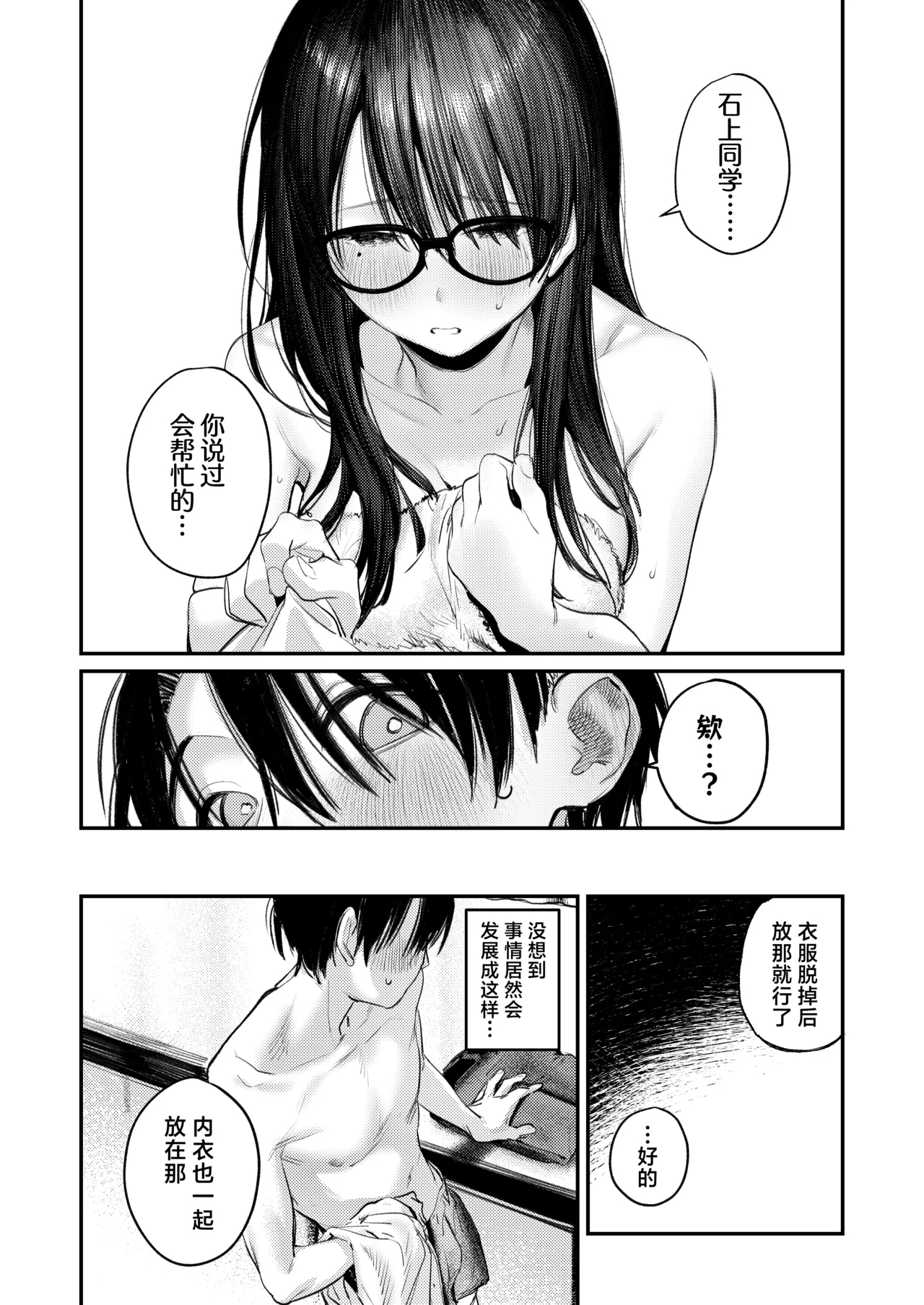 Bijutsubu Harem Katsudou Nisshi| 美术部后宫活动日记 - Page 13