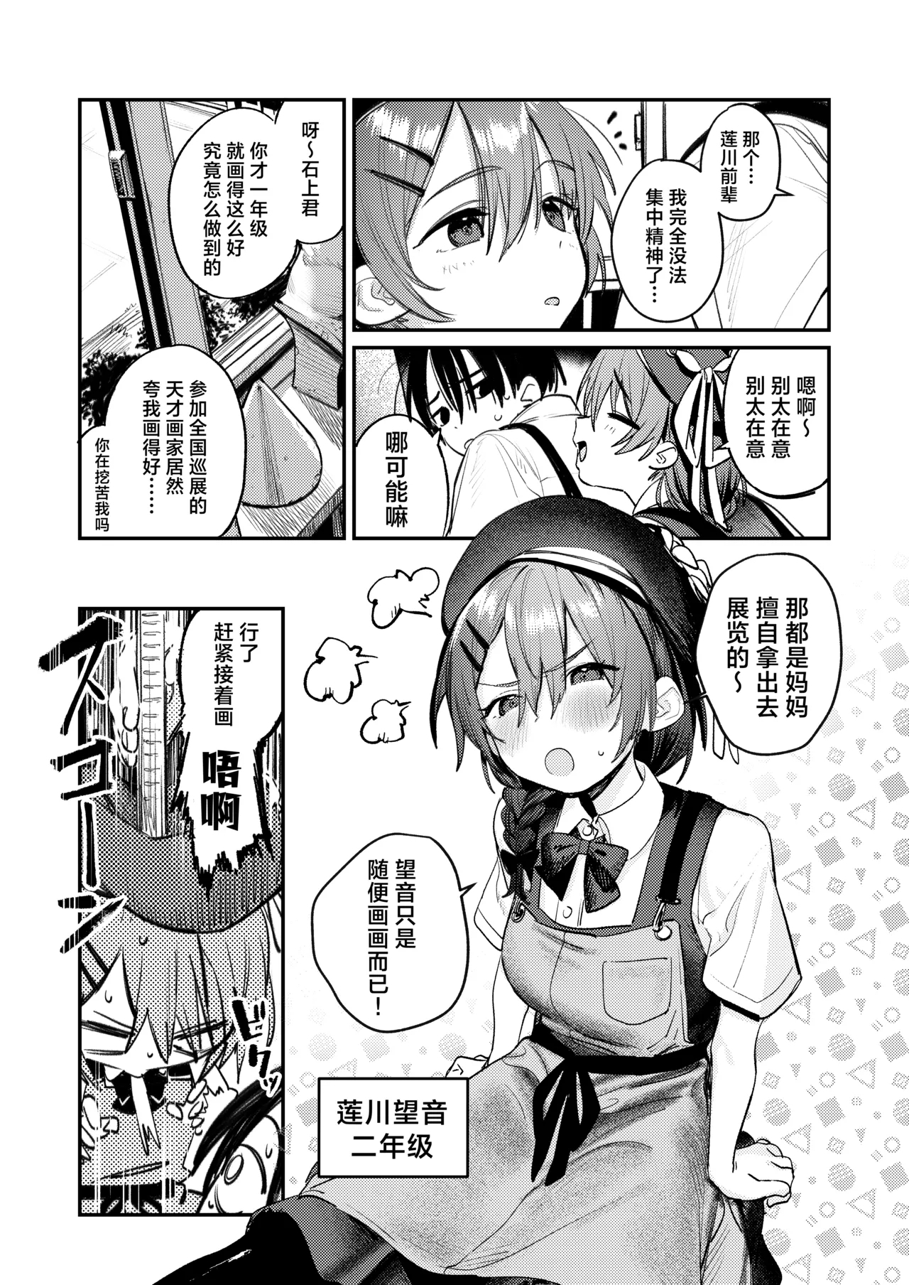 Bijutsubu Harem Katsudou Nisshi| 美术部后宫活动日记 - Page 4