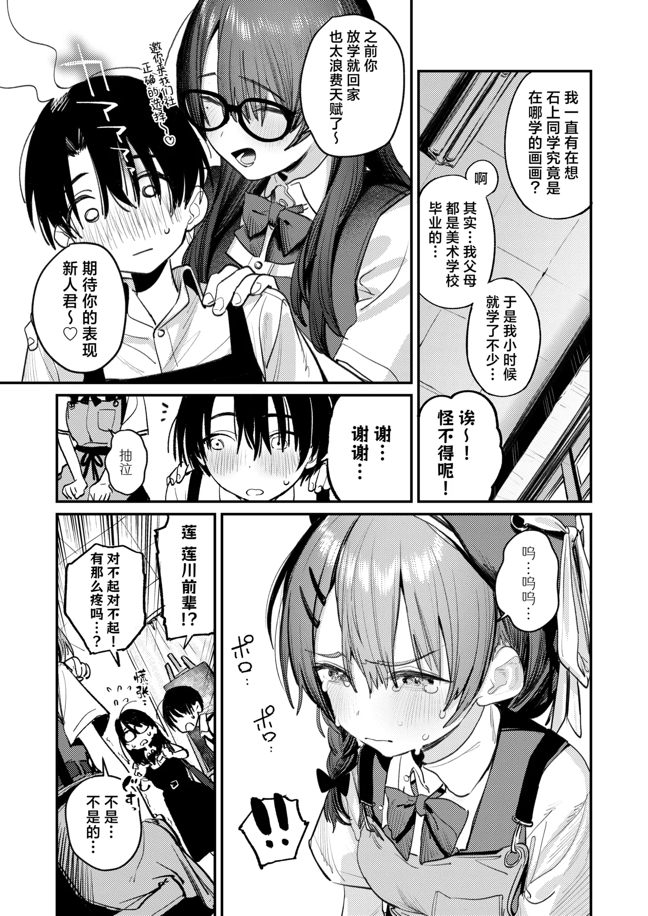 Bijutsubu Harem Katsudou Nisshi| 美术部后宫活动日记 - Page 6