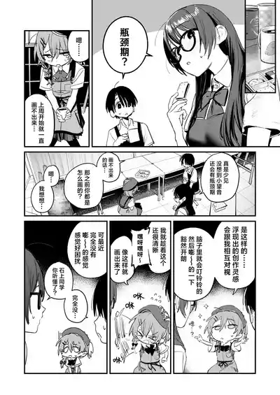Bijutsubu Harem Katsudou Nisshi| 美术部后宫活动日记 7