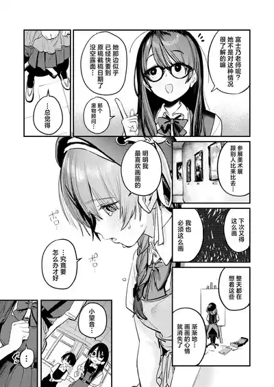 Bijutsubu Harem Katsudou Nisshi| 美术部后宫活动日记 8