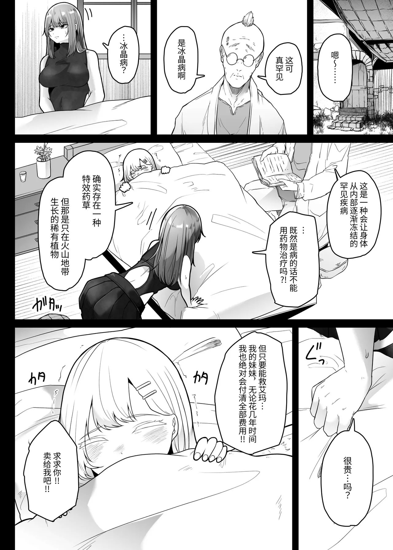 Hai Hae - Page 5