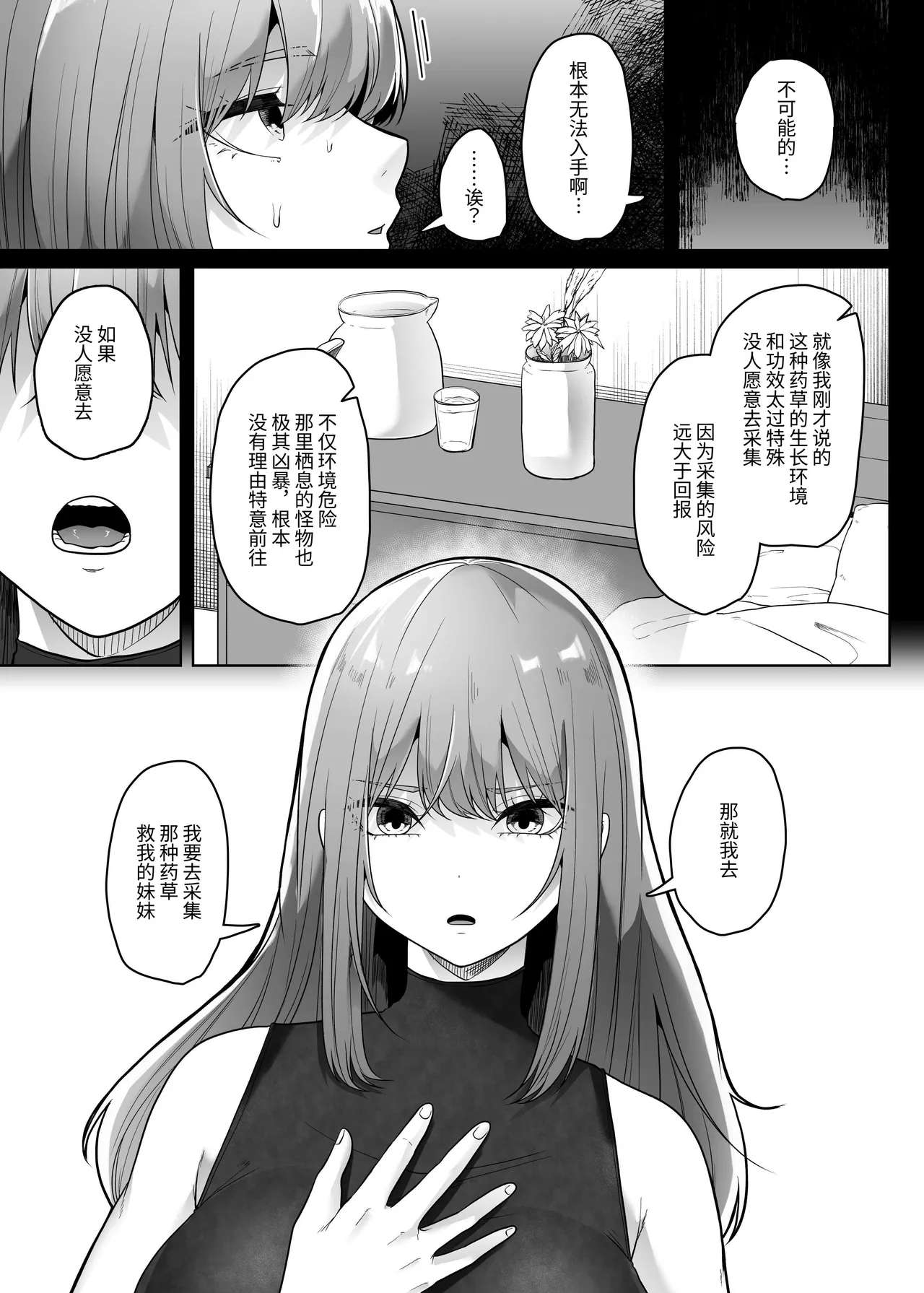 Hai Hae - Page 6