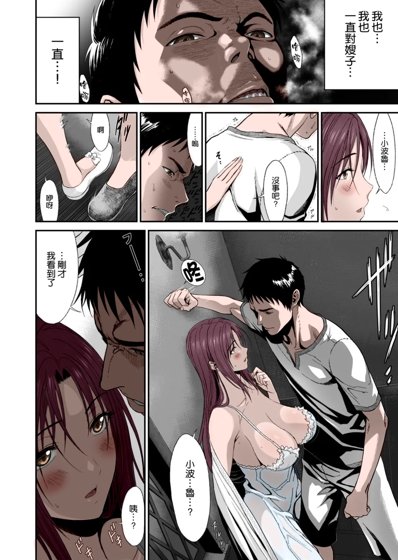 Aniki ga Mamono o Katteru Aidani - Page 11