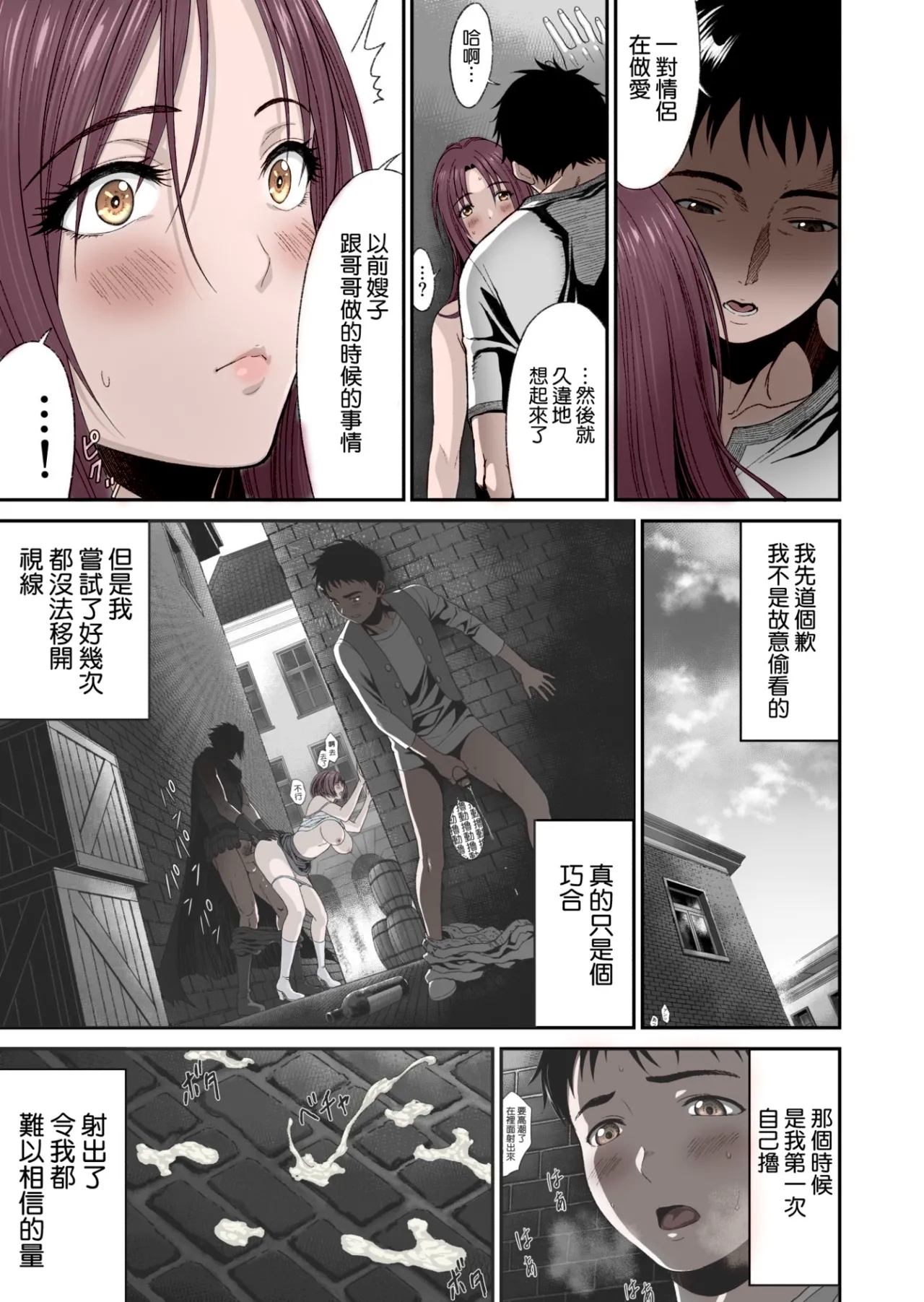 Aniki ga Mamono o Katteru Aidani - Page 12