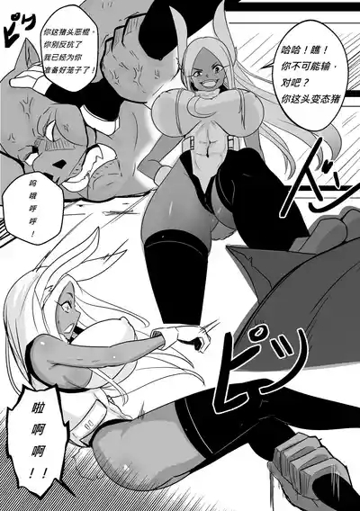 Mirko wa Maketa! - Mirko was defeated! 3