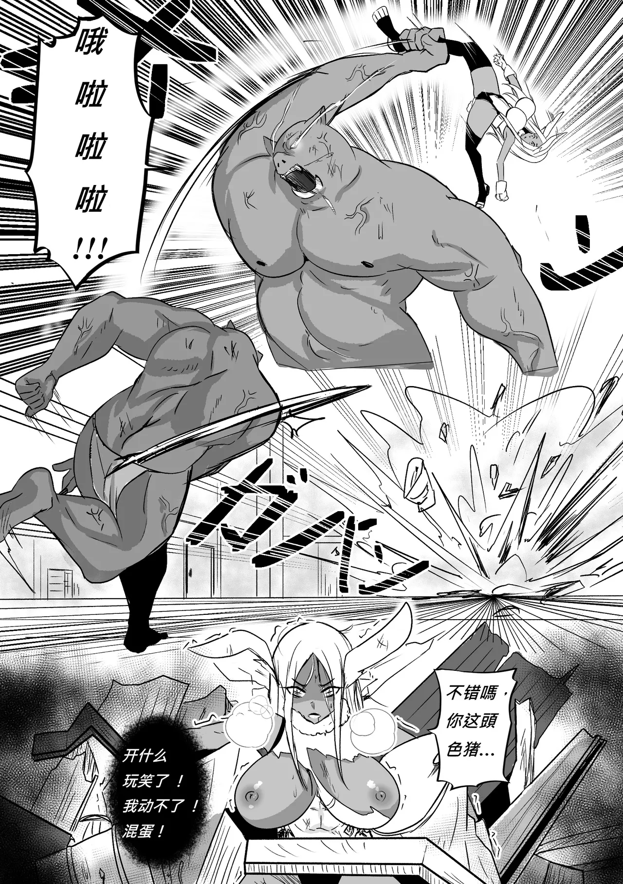 Mirko wa Maketa! - Mirko was defeated! - Page 4