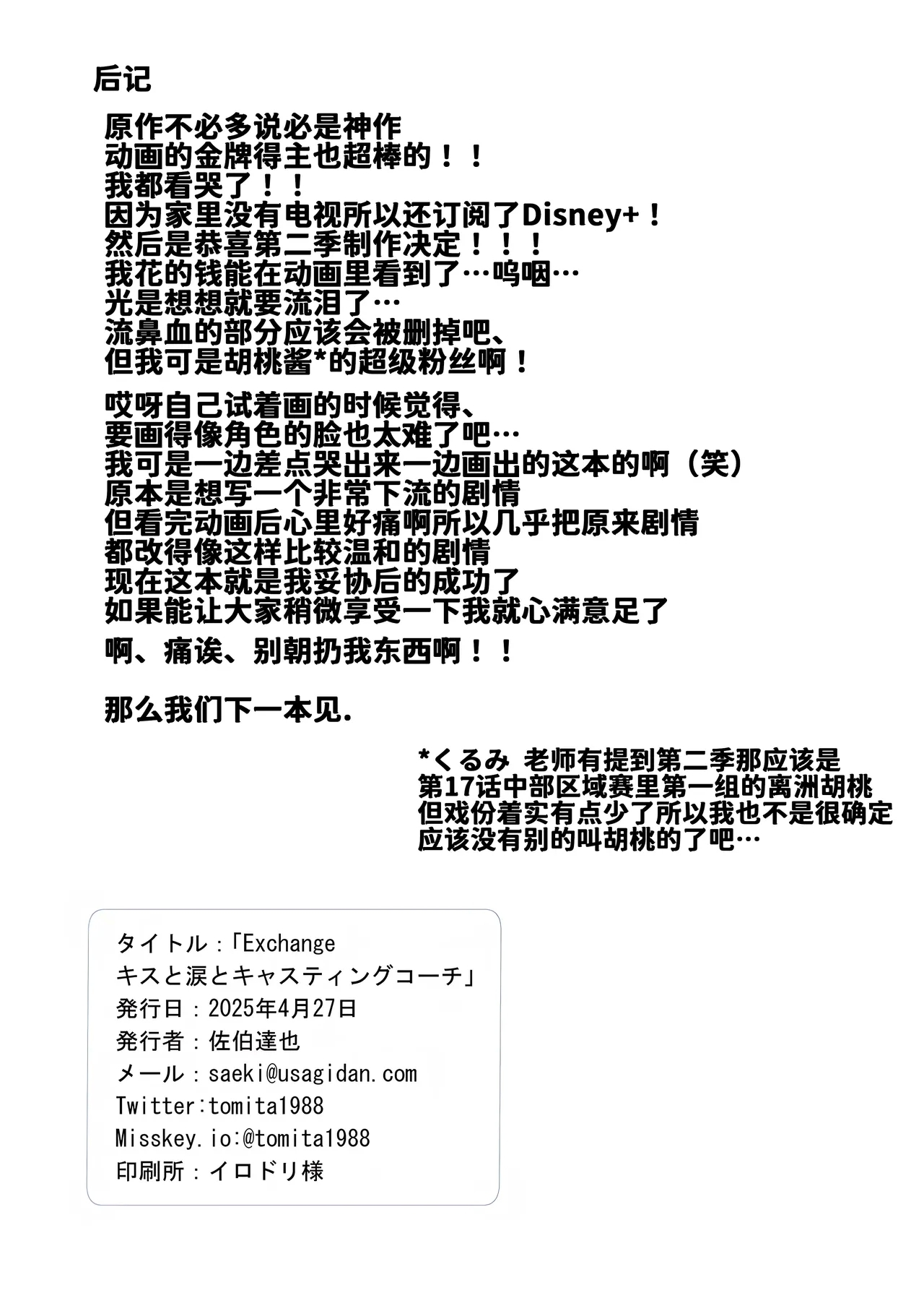 Exchange Kiss to Namida to Casting Coach - Page 16