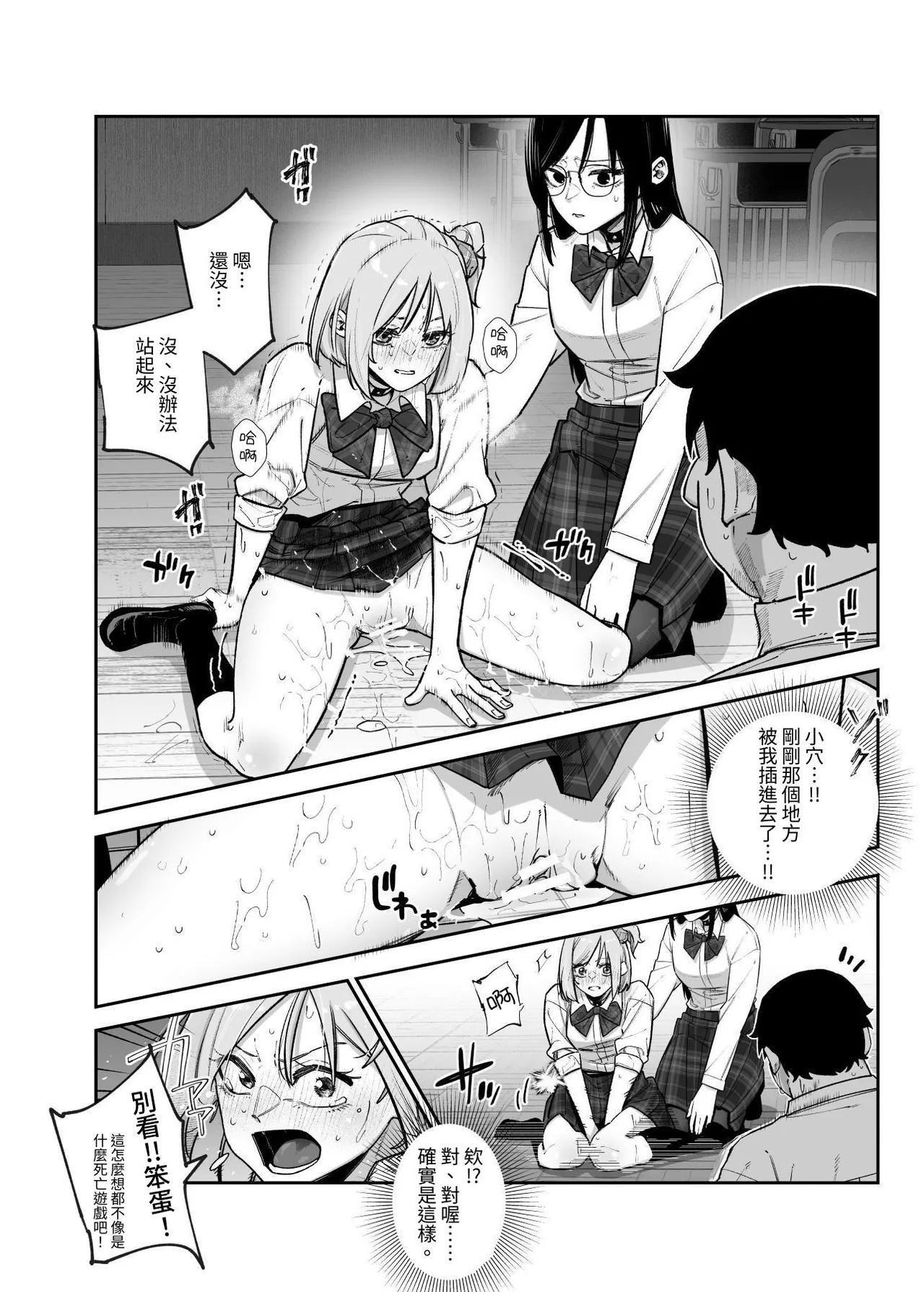 Death Game dakara Shikatanai desho!? EX 1-Genme Iyagatten ja Nai wa yo!? Iya Ore wa Betsu ni Iyagattenai Ken - Page 11