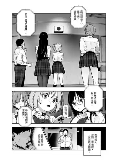 Death Game dakara Shikatanai desho!? EX 1-Genme Iyagatten ja Nai wa yo!? Iya Ore wa Betsu ni Iyagattenai Ken 4