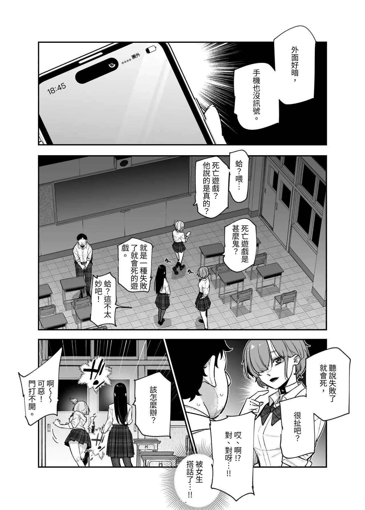 Death Game dakara Shikatanai desho!? EX 1-Genme Iyagatten ja Nai wa yo!? Iya Ore wa Betsu ni Iyagattenai Ken - Page 5
