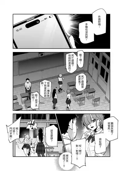 Death Game dakara Shikatanai desho!? EX 1-Genme Iyagatten ja Nai wa yo!? Iya Ore wa Betsu ni Iyagattenai Ken 5