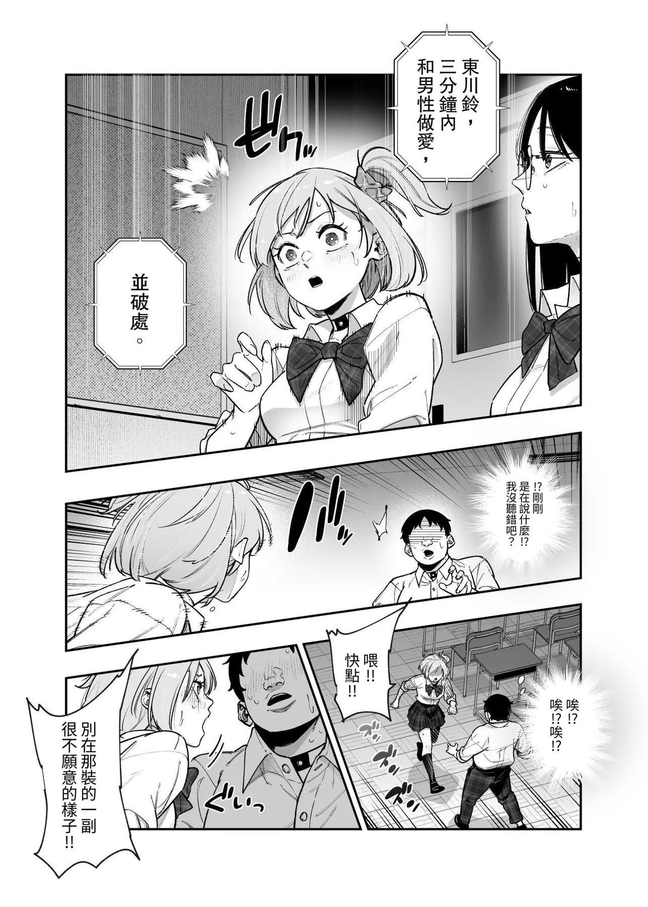 Death Game dakara Shikatanai desho!? EX 1-Genme Iyagatten ja Nai wa yo!? Iya Ore wa Betsu ni Iyagattenai Ken - Page 7