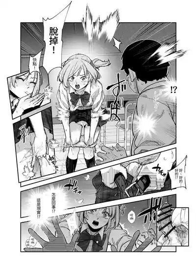 Death Game dakara Shikatanai desho!? EX 1-Genme Iyagatten ja Nai wa yo!? Iya Ore wa Betsu ni Iyagattenai Ken 8