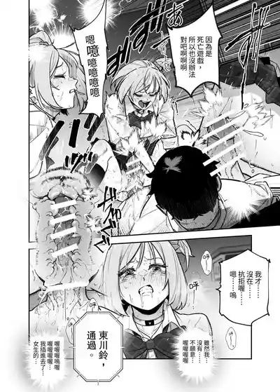 Death Game dakara Shikatanai desho!? EX 1-Genme Iyagatten ja Nai wa yo!? Iya Ore wa Betsu ni Iyagattenai Ken 9