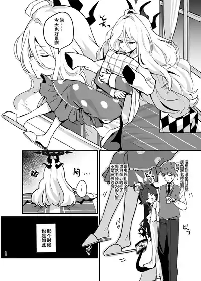 Hoshikage ni Milk o Tokaseba | 若将牛奶溶入这缕星光中 10