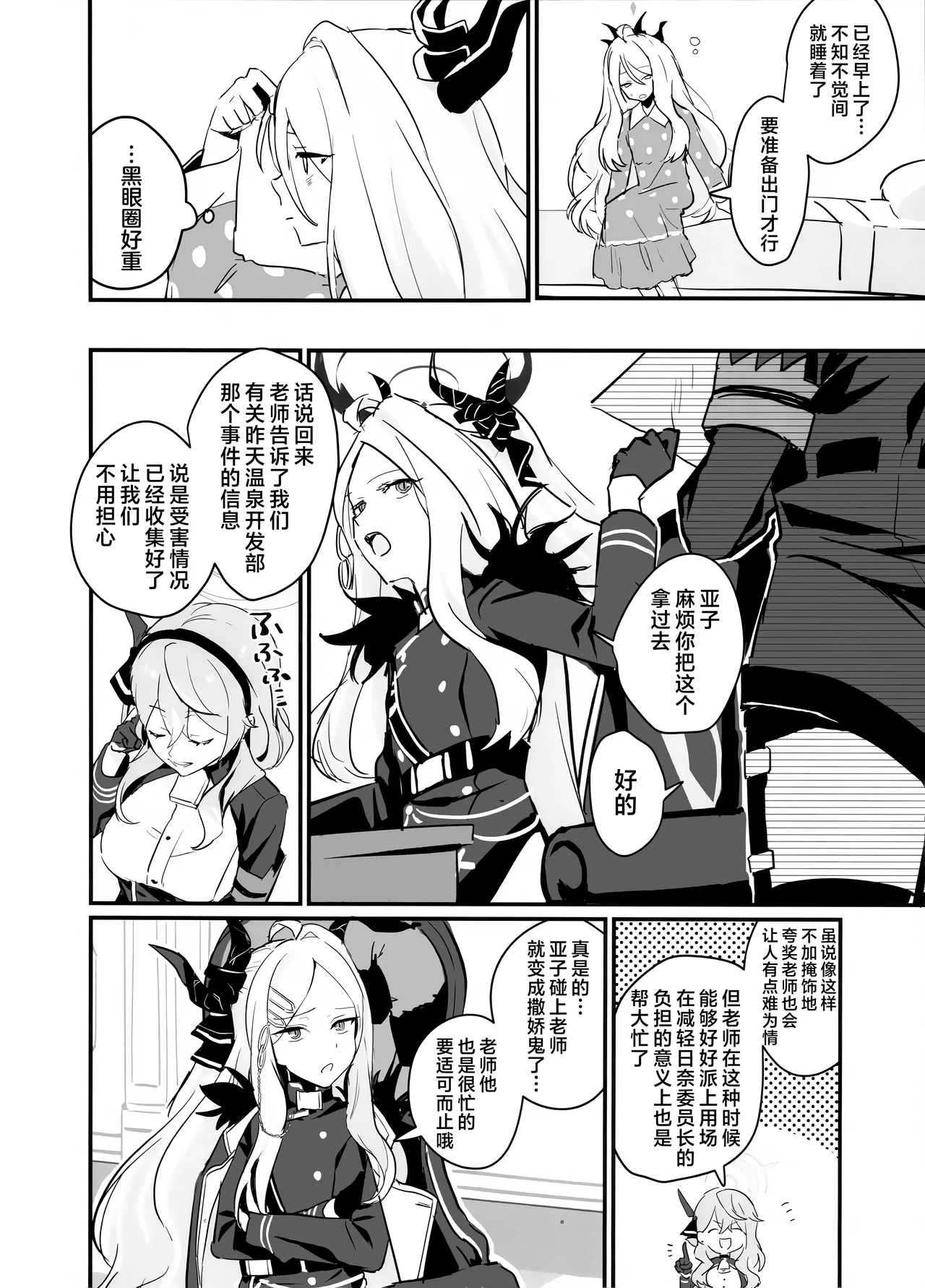 Hoshikage ni Milk o Tokaseba | 若将牛奶溶入这缕星光中 - Page 12