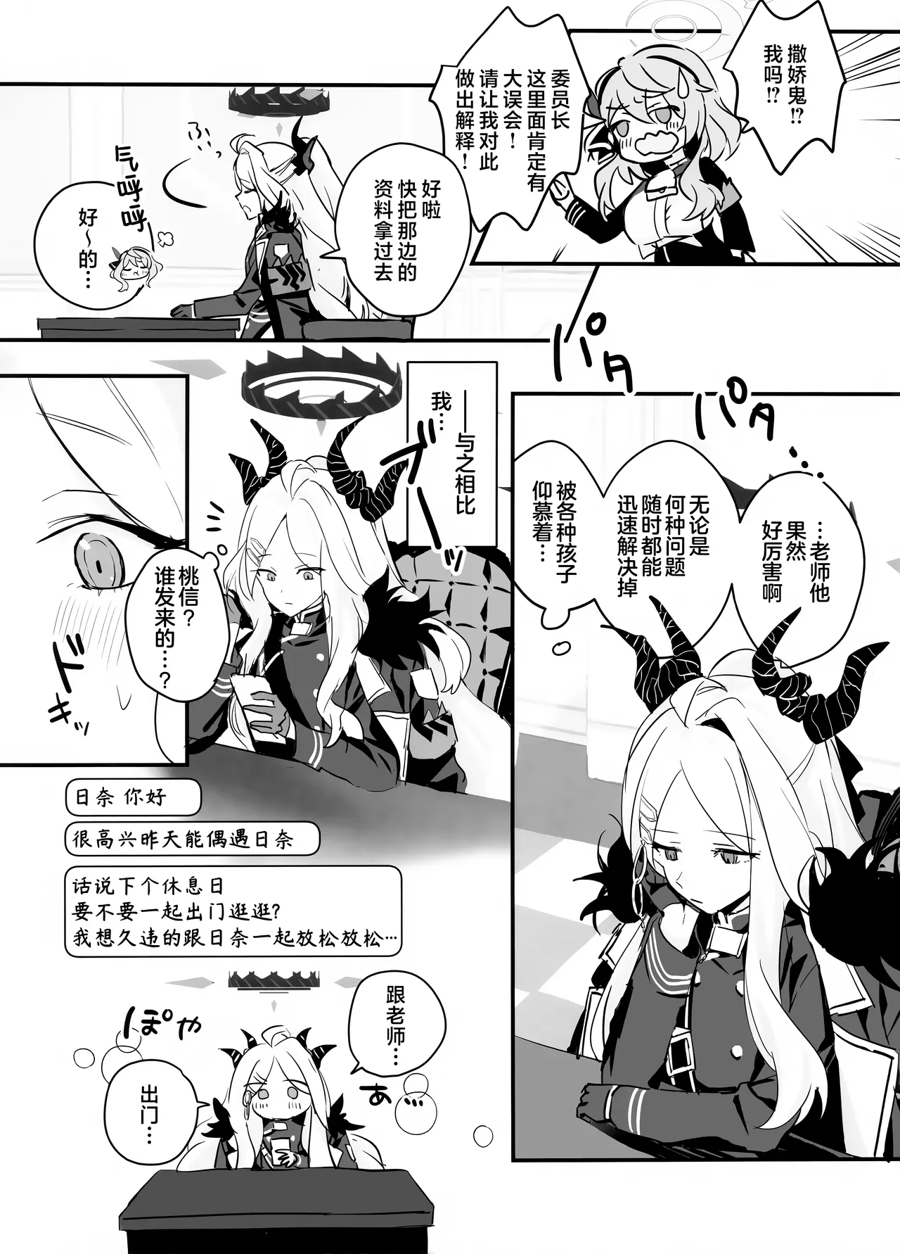 Hoshikage ni Milk o Tokaseba | 若将牛奶溶入这缕星光中 - Page 13