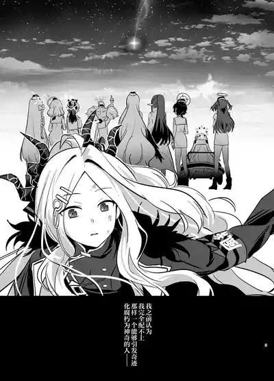 Hoshikage ni Milk o Tokaseba | 若将牛奶溶入这缕星光中 3