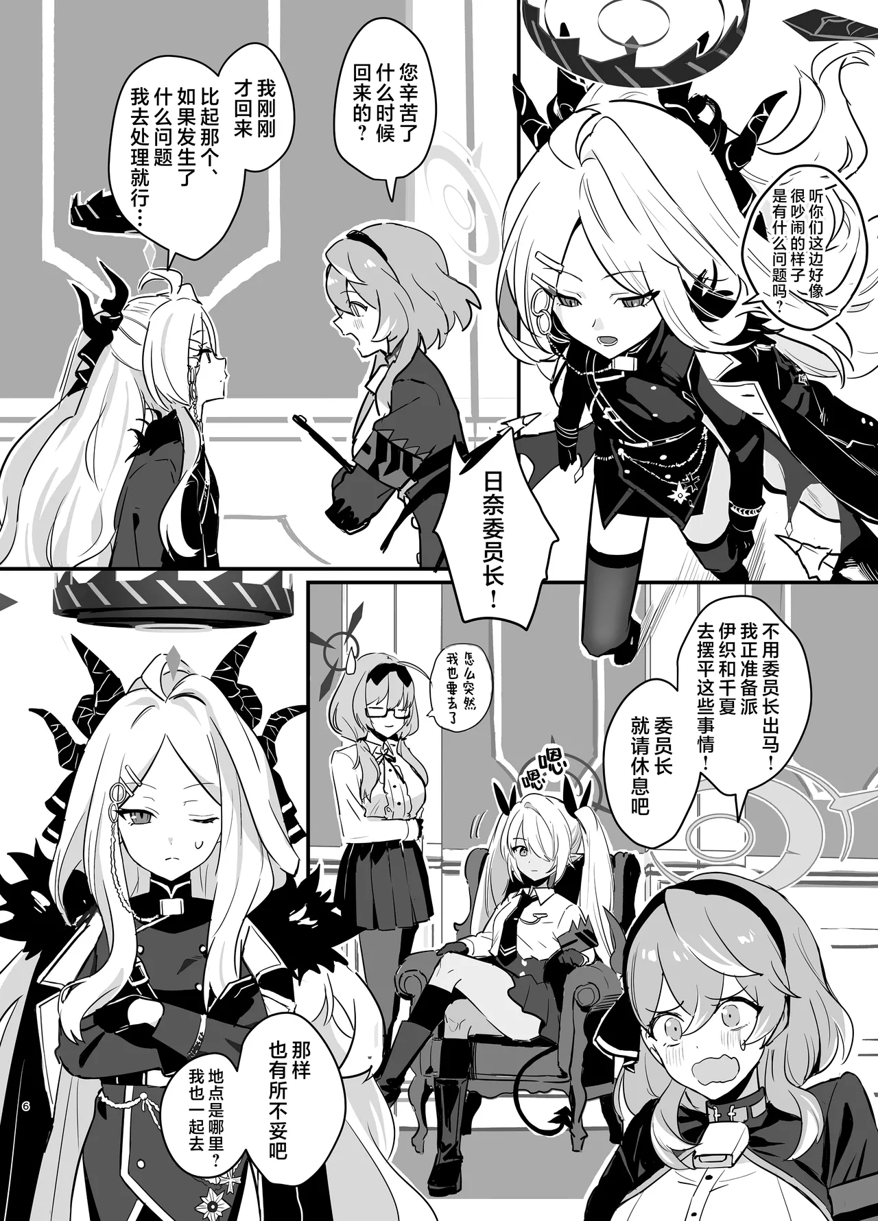 Hoshikage ni Milk o Tokaseba | 若将牛奶溶入这缕星光中 - Page 6