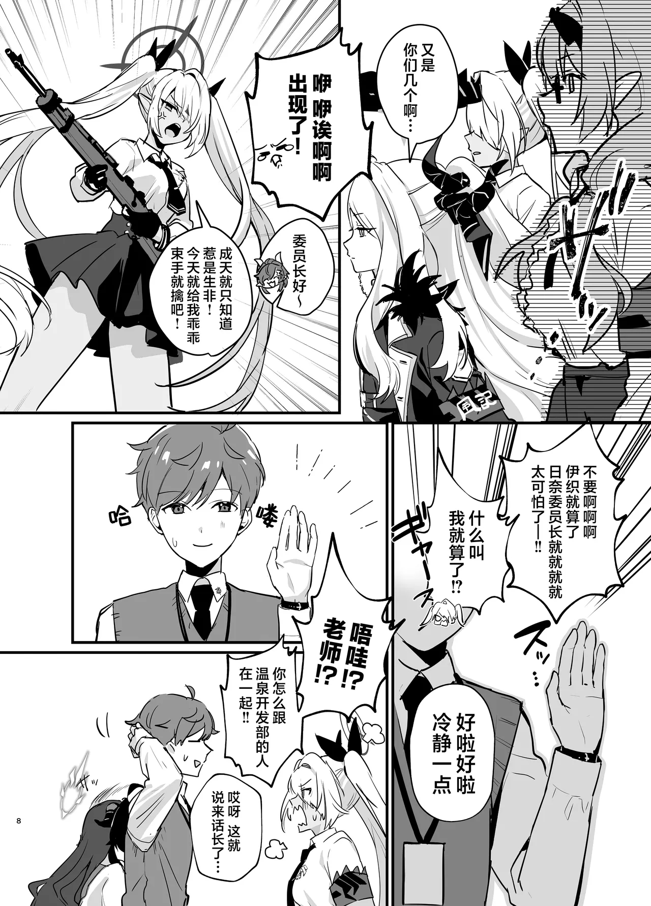 Hoshikage ni Milk o Tokaseba | 若将牛奶溶入这缕星光中 - Page 8