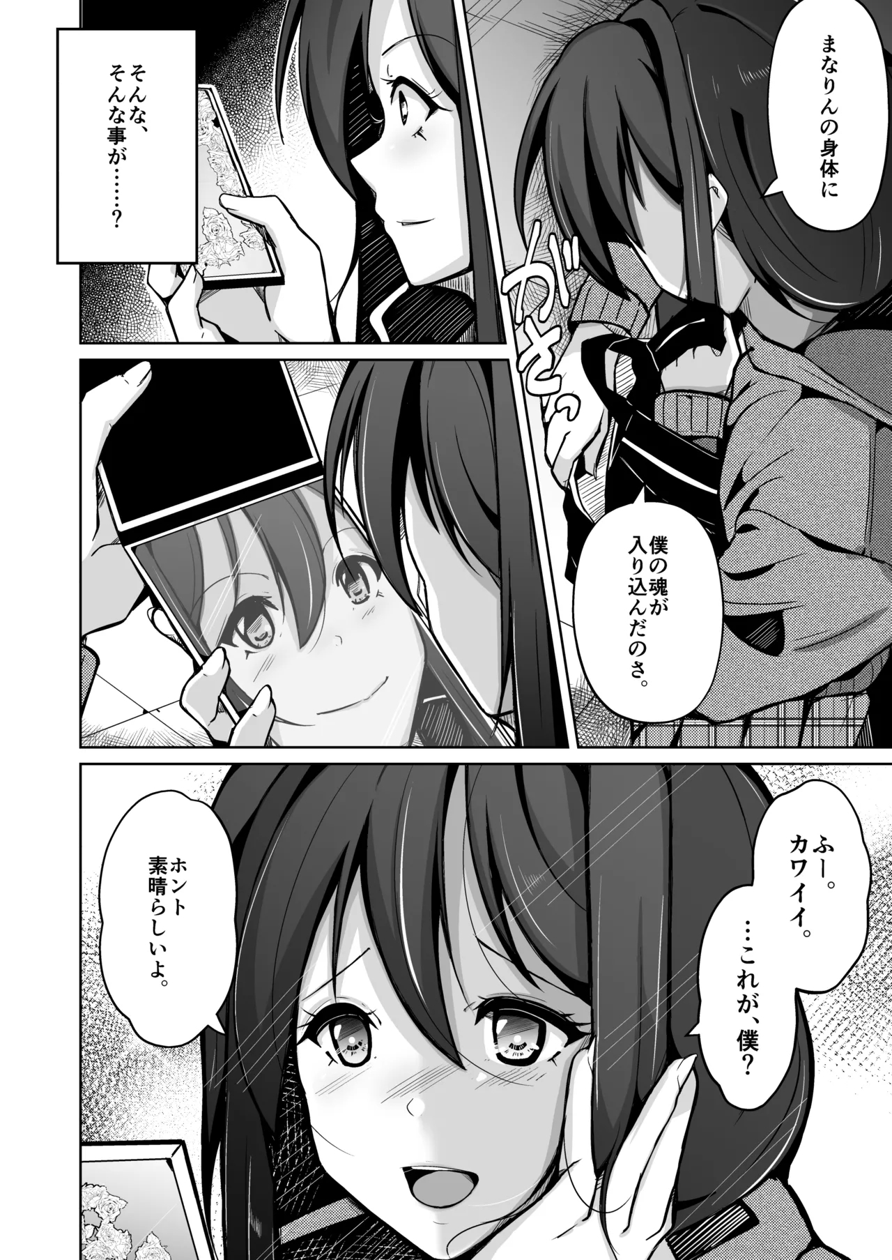 Boku wa Risou no Boku ni Naru - Page 10